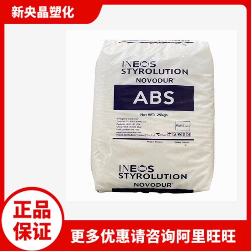 ABS 英力士苯领 GP-22 韩国产 高刚 高流动 中冲击 小家电电子电