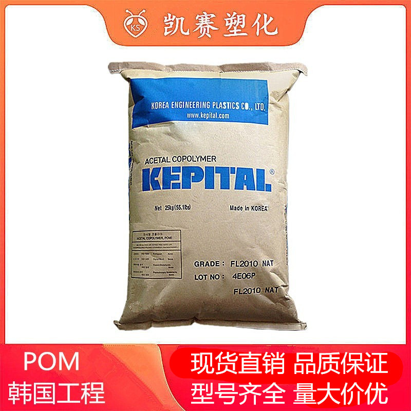 POM 韩国工程 F25-03H 高刚性 高流动 食品级 汽车部件材料