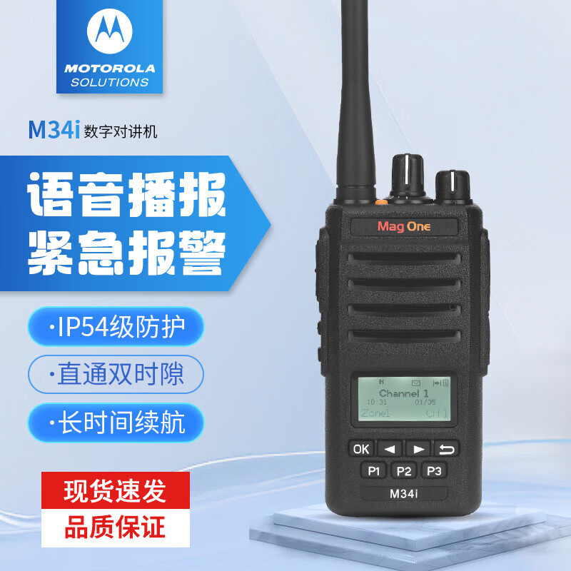 适用摩托罗拉M34i数字对讲机商用大功率远距离工地物业户外无线电
