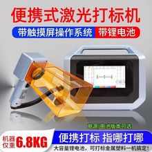 光一体式3d智能刻字小型手持金属铭牌便携式打码激光打标机雕刻机
