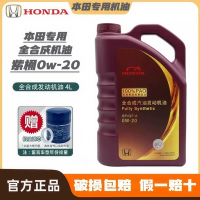 GAC Honda 0W20 engine oil, purple bottle, for Accord, Avancier, Fit, Odyssey, and Avante models, genuine and fully synthetic (Gasoline Engine Oil) - 4l-4l-oil-filter