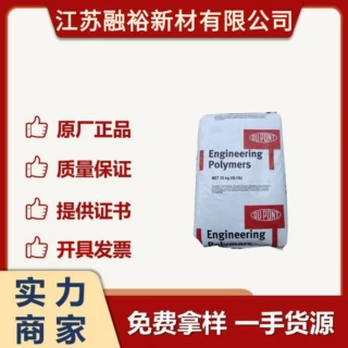 PA66美国杜邦FR50注塑级阻燃级增强级标准级耐水解通用级耐油