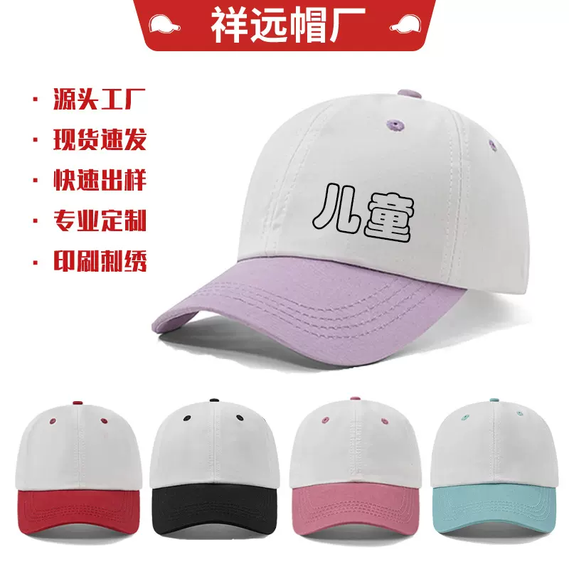 儿童纯棉拼色棒球帽定制logo中童透气软顶鸭舌帽户外运动遮阳帽子