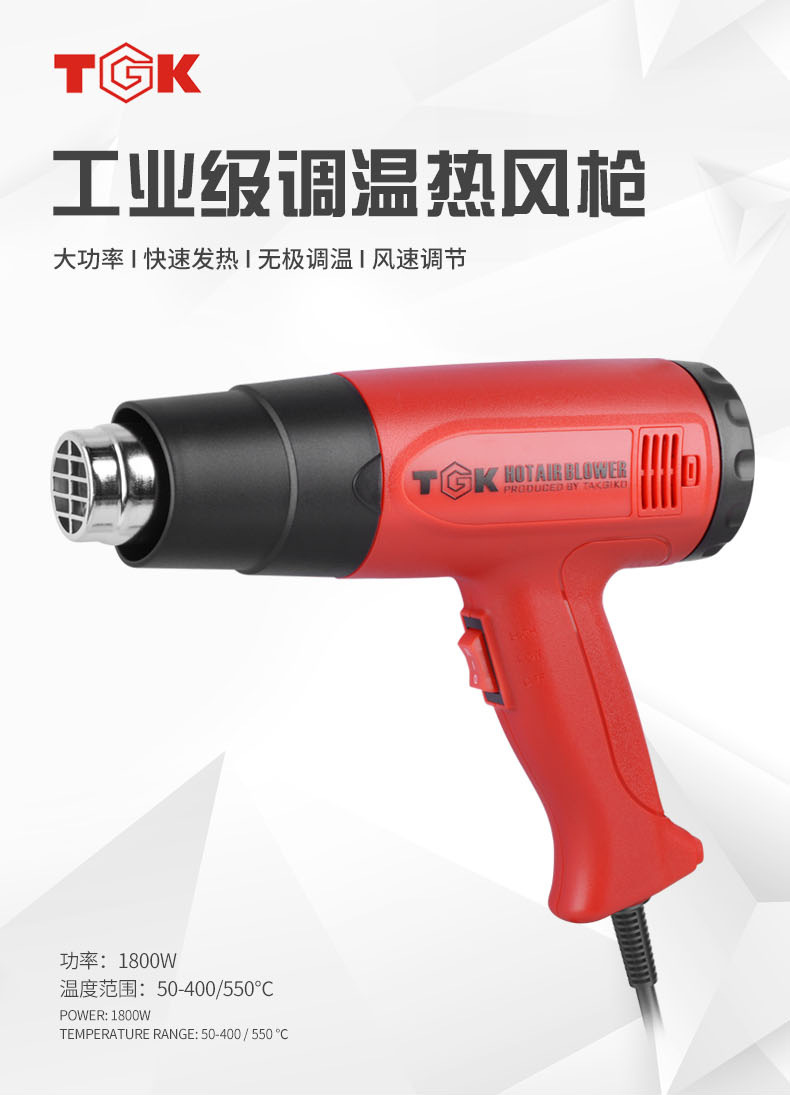 Строительный фен TGK De Gao HG6618S с регулировкой температуры
