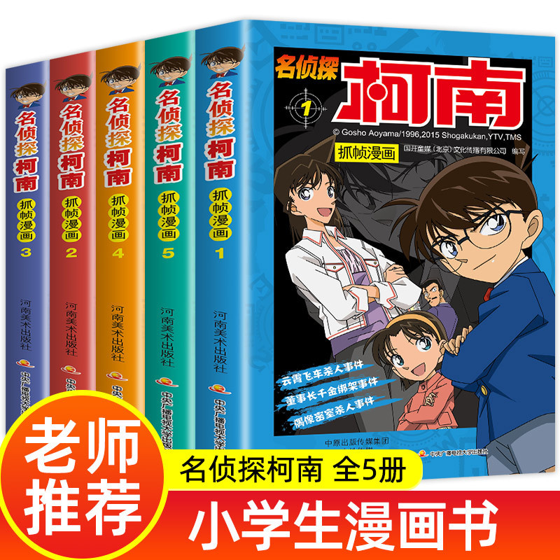Detective Conan Manga Complete Set Anime for Grades 1-4 Extracurricular Reading Kudo Shinichi Must-Read Extracurricular Reading Detective Conan Manga Complete Set Anime for Grades 1-4 Extracurricular Reading Kudo Shinichi Must-Read Extracurricular Reading