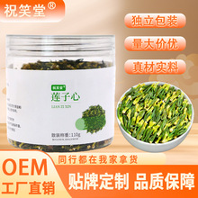 湖南湘潭莲子心茶罐装110克江西莲子芯茶精选莲子心源头工厂代发