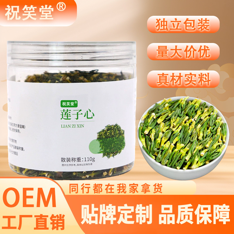 湖南湘潭莲子心茶罐装110克江西莲子芯茶精选莲子心源头工厂代发