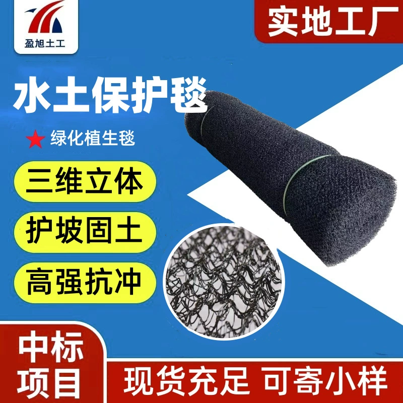 Трехмерное защитное одеяло для почвы воды для предотвращения потерь воды, наклона и растительности, гибкое полиамидное защитное одеяло для почвы воды