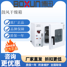 上海博迅GZX-9030/9070MBE BGZ台式电热鼓风干燥箱恒温烘箱实验室