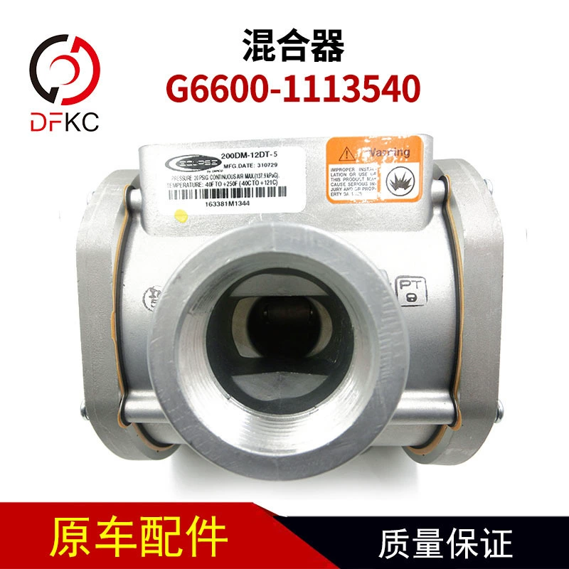 Смеситель IMPCO 200DM-12DT-5, смеситель G6600-1113540, аксессуары для газового двигателя
