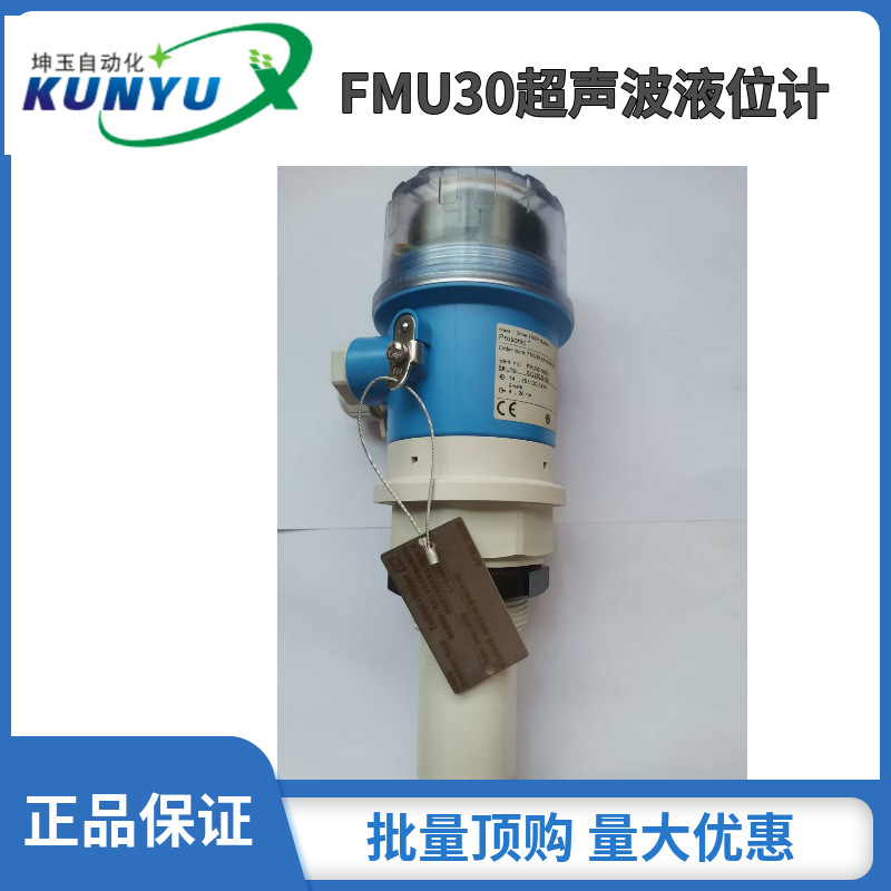 E+H超声波液位计FMU30-AAHEAAGGF 一体现货测量固体液体 5米8米