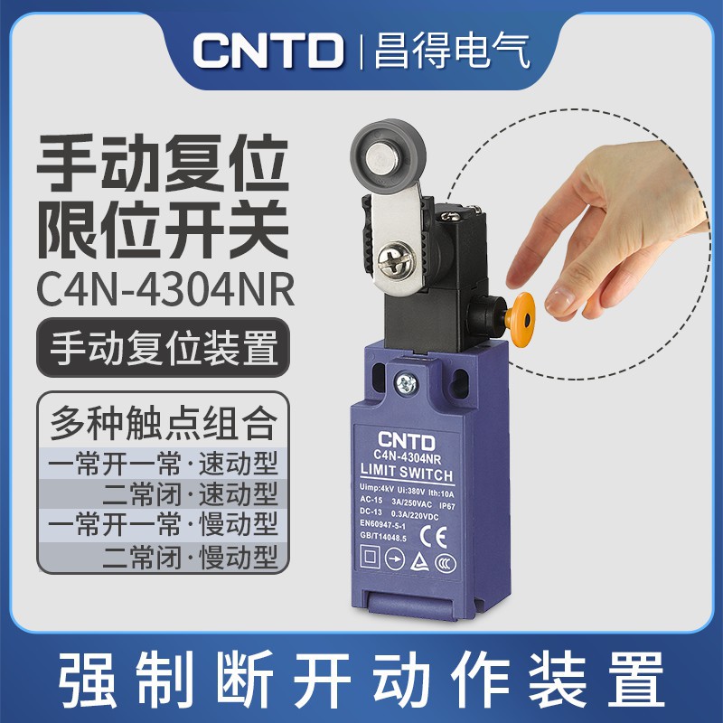 CNTD/昌得电气C4N-4304NR立式安全限位开关 行程开关C4N-4A22R
