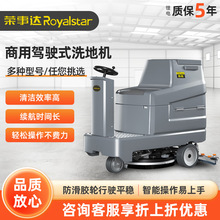 荣事达驾驶式洗地机RS-X5电动洗地机物业保洁工业扫吸拖地一体机