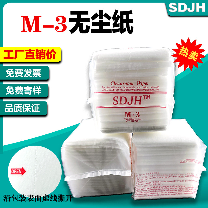M-3无尘纸 工业擦拭纸吸油去污纸工厂一次性吸尘纸产品表面擦拭纸