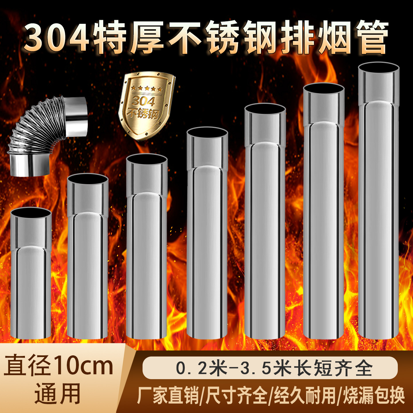 不锈钢烟囱排烟管304特厚直径10CM通用取暖炉壁炉柴火灶土灶烟筒