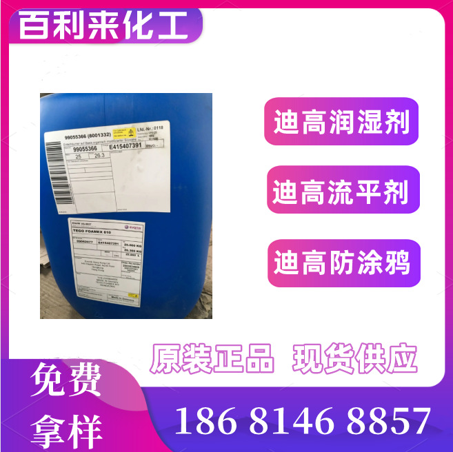 赢创迪高410流平剂 TEGO 410 增滑剂剂涂料油墨流平剂