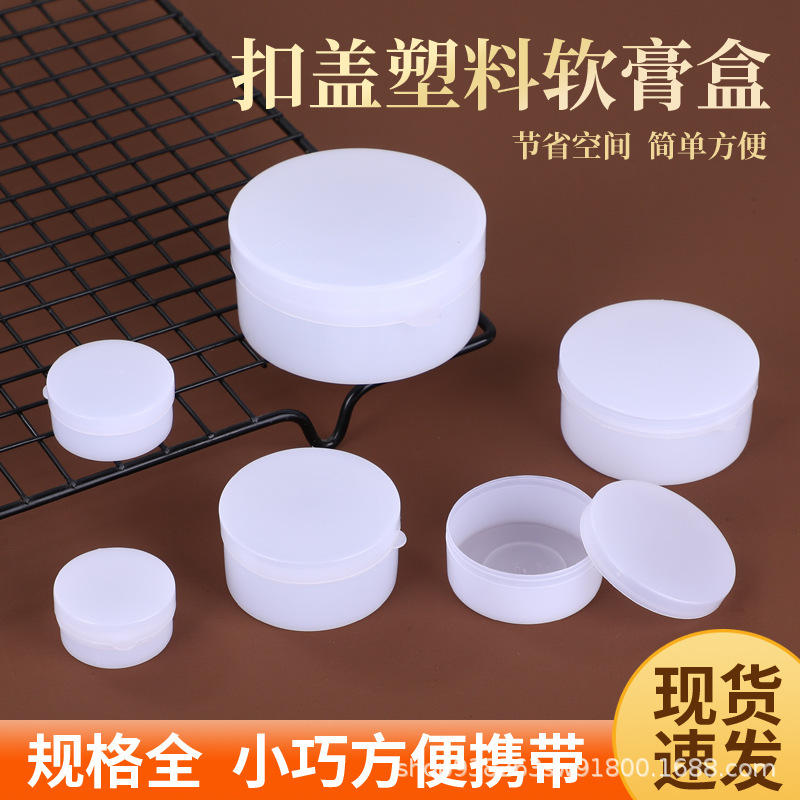 White Ointment Box 5 10 20 30 50g Manufacturer Ready Stock Cosmetic Cream Sub-Package Small Ointment Plastic Box