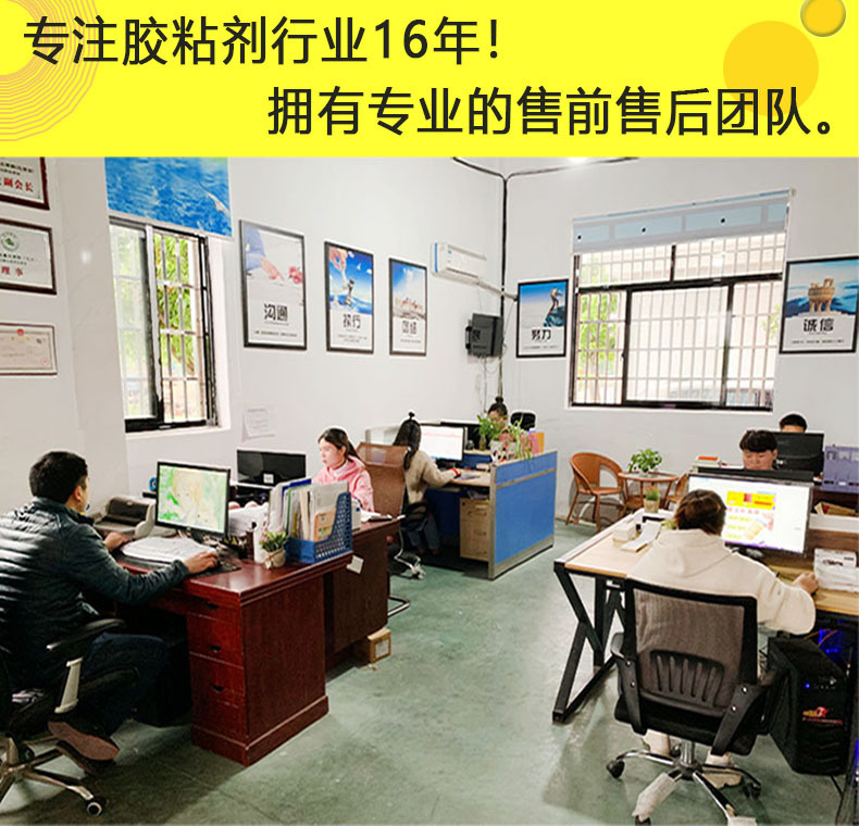 专注胶粘剂行业16年  售前售后 3店