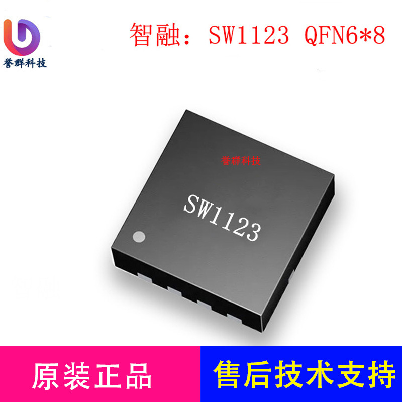 智融原装正品 SW1123  集成氮化镓的高频准谐振模式反激变换器