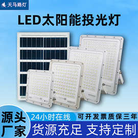 太阳能led投光灯50w100w200w户外防水超亮泛光灯射灯工程路灯厂家