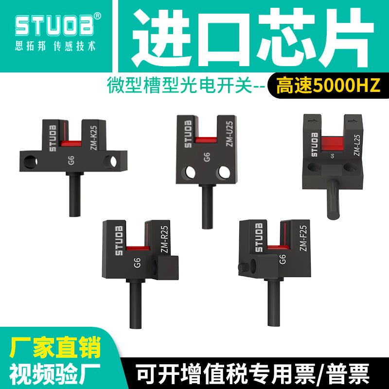 厂家直销STUOB槽型光电开关替PM-K24EE-SX95微型感应器超小传感器