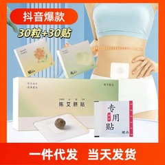陳艾臍は箱の元気な臍を貼って、艾臍艾草の絨毯を貼って、灸の湿気を取り除きます。