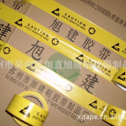 供应防静电车间CAU抗静电贴地胶带、三角标记CAU粘地板地面胶布