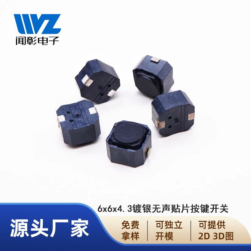 闻彰电子6x6x4.3镀银无声贴片按键开关2脚圆柱黑色橡胶轻触按钮