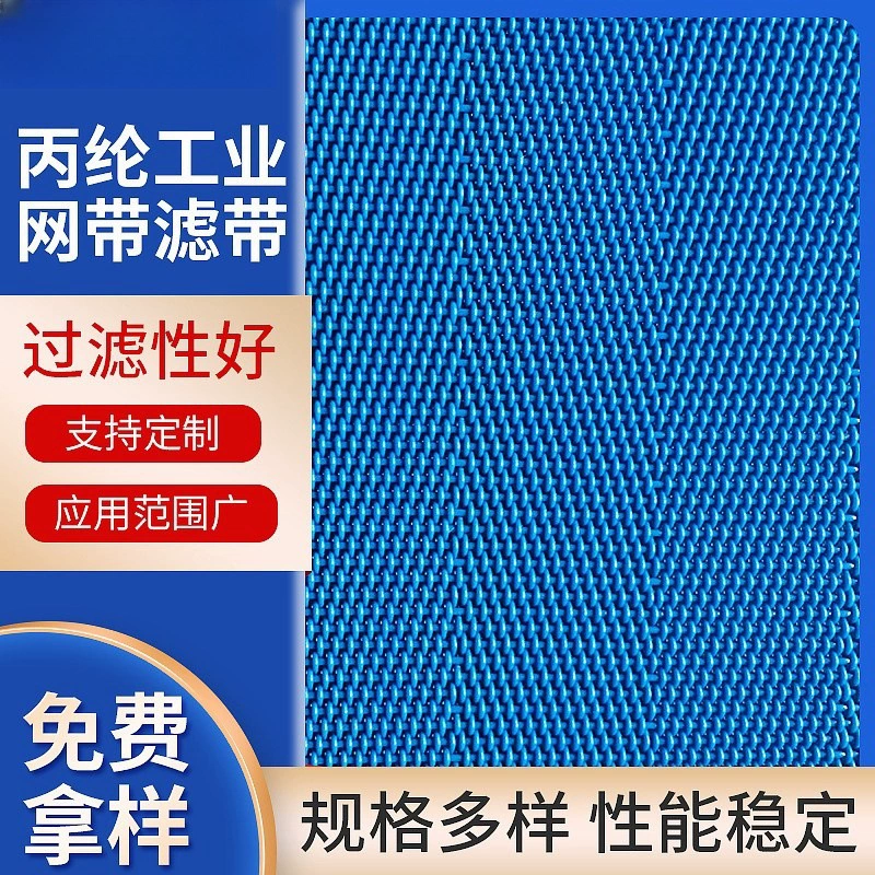 Ткань для вакуумного барабана, фильтрующий ремень, барабанный фильтр, вакуумный фильтрующий ремень, фильтр-мешок