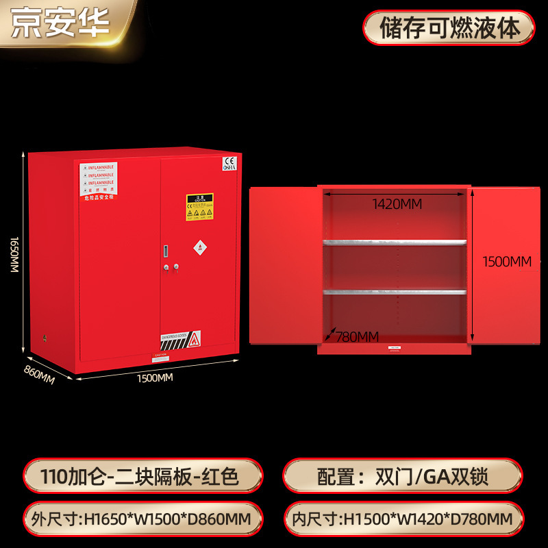 防爆柜化学品安全柜实验室危化品储存柜GA双锁防火柜45加仑防爆柜|undefined
