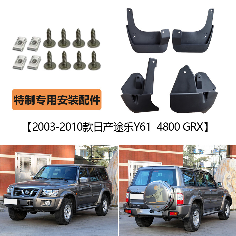 Suitable for 03-11 Nissan Patrol Y61 Modification Accessories Nissan Patrol Y61 Fender Leather Cross-Border