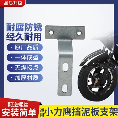 Electric Vehicle, Thickened Mudguard – Electric vehicle fender