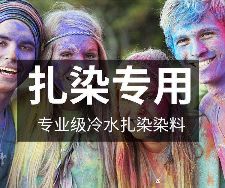 扎染详情（十八色）_02