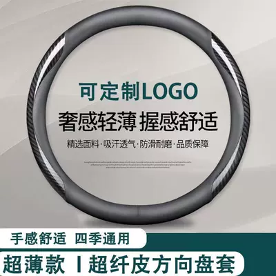 New Breathable, Non-Slip, Sweat-Absorbent Round D-Shaped Steering wheel cover