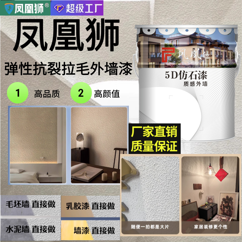 水性弹性拉毛外墙漆 室内外建筑艺术涂料 复古肌理耐磨装饰乳胶漆