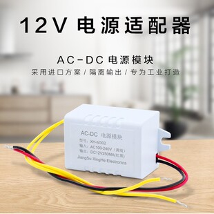 New batch of industrial 12V power adapter 12V250MA switching power module 110-220V output 12V3W