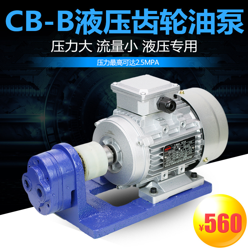 普斯CB-B高压齿轮油泵增压循环液压铜芯电机高扬程油泵压力机