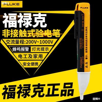 福禄克fluke测电笔1AC-C2多功能验电器2AC非接触感应电工电笔报警|ms