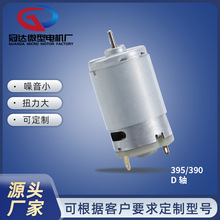 395 390微型电机3.7V榨汁杯7.4V水泵吸尘器有刷直流马达大扭力