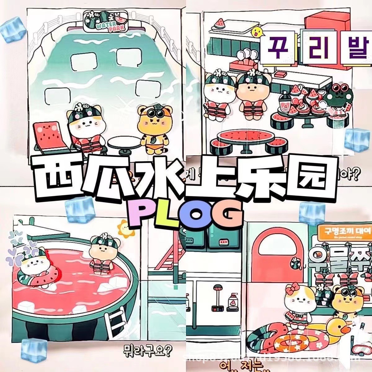 (（免剪）西瓜水上乐园（含材料包）)