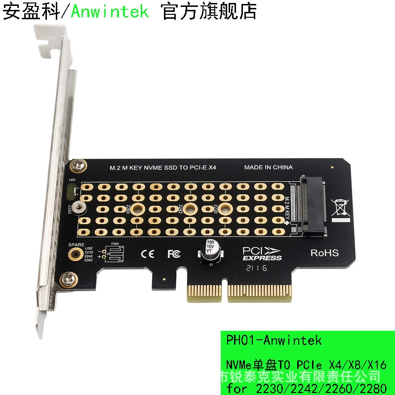 Адаптер PCIe к NVMe Anwintek карта (PH01/PA01/PN02/PN04), 1–4 слота M.2, PCIe x4/x8/x16