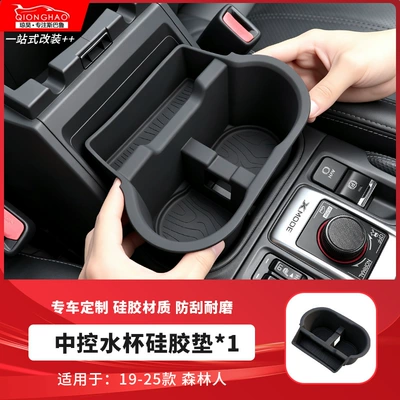 Suitable for Subaru Forester SK central console car cup holder, cup limiter, silicone cup mat, interior storage slot (Car cup holder/beverage holder) - 18-24-model-forester-sk-silicone-water-cup-mat