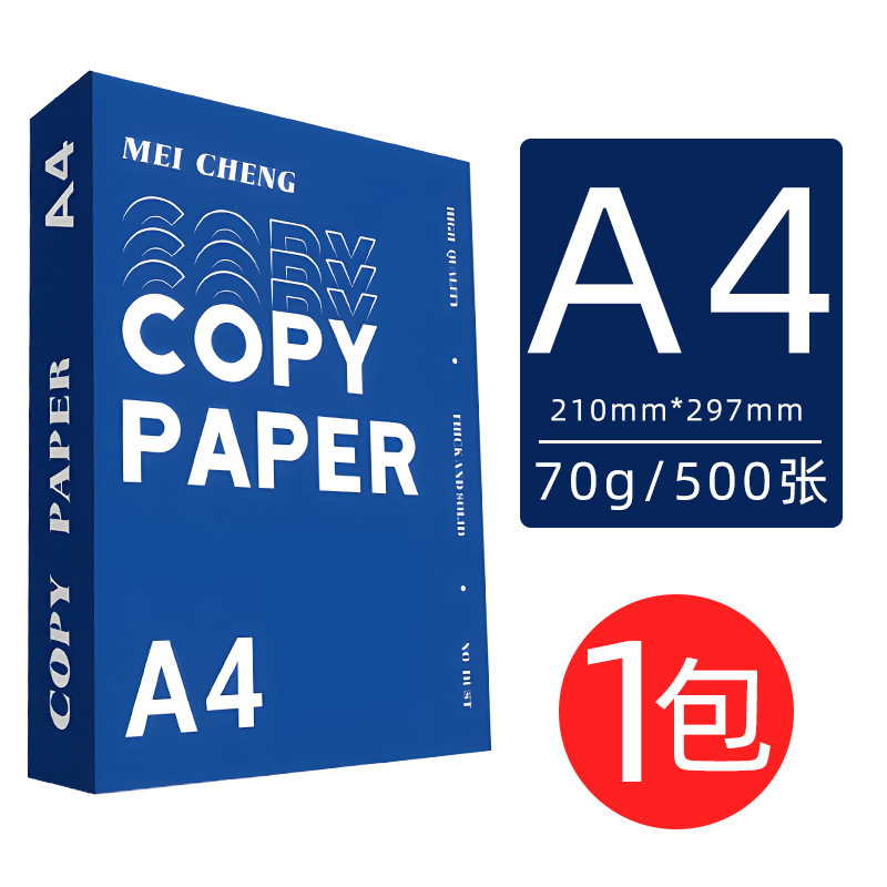 跨境品质办公耗材a4复印纸500张一包a4白纸不卡纸a4打印纸整箱批|undefined