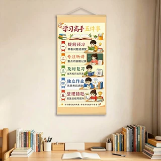 【学习高手五件事】中小学生儿童房挂画班训文化标语墙面装饰挂画