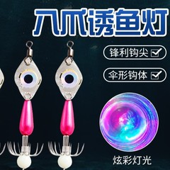 電子 LED イカフック イカフック タコフック ルアー 8 爪フック 爆発フック 8 バンドフック 魚誘引ライト 屋外