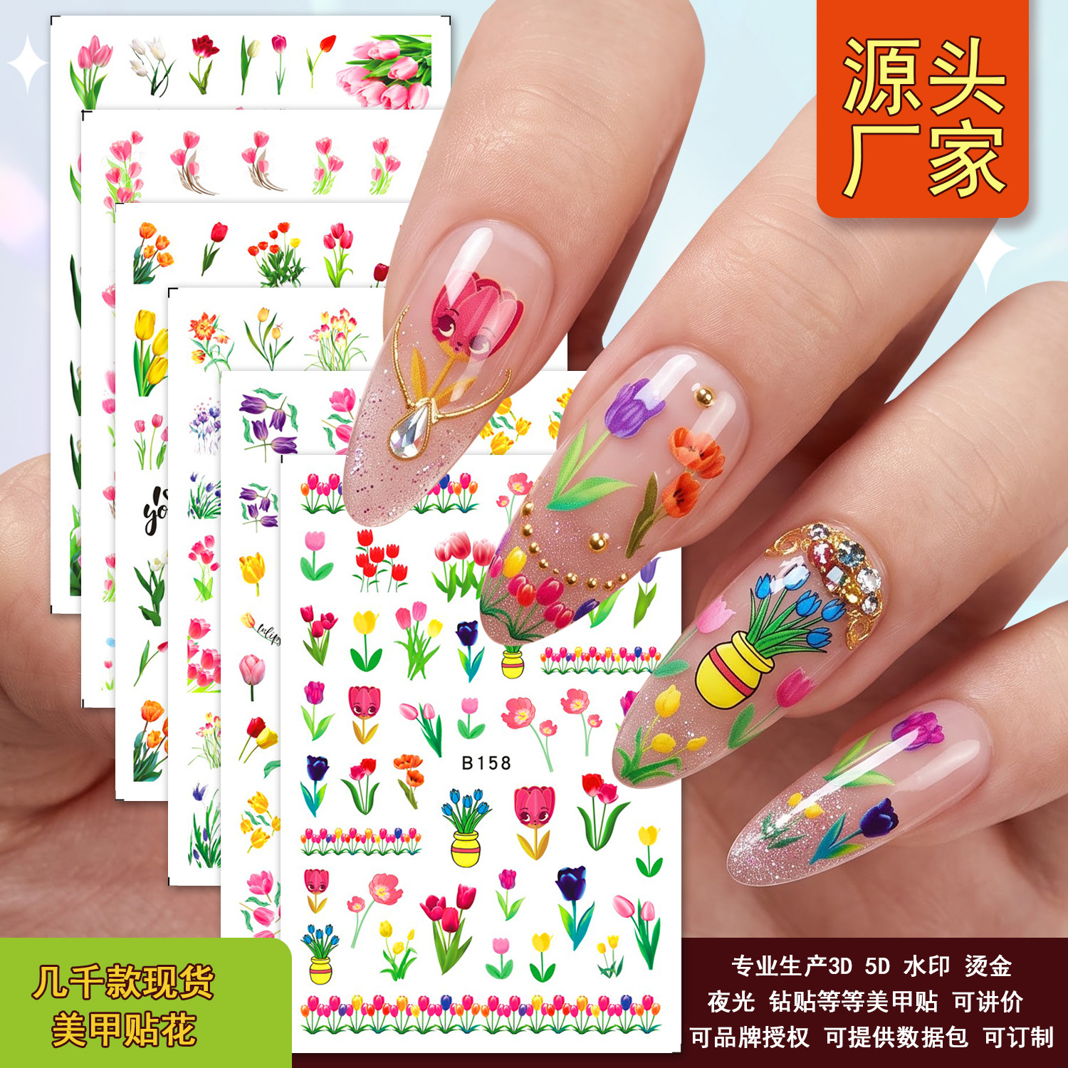 Cross-Border Supply Tulip Series Nail Stickers Nail Art Stickers Set of 6 Pieces Nail Decorations