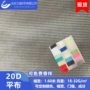 定制复合单色锦纶网眼布