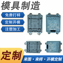 精密注塑定制CPU底座保护盖电池后盖塑料模具加工定制服务一体化