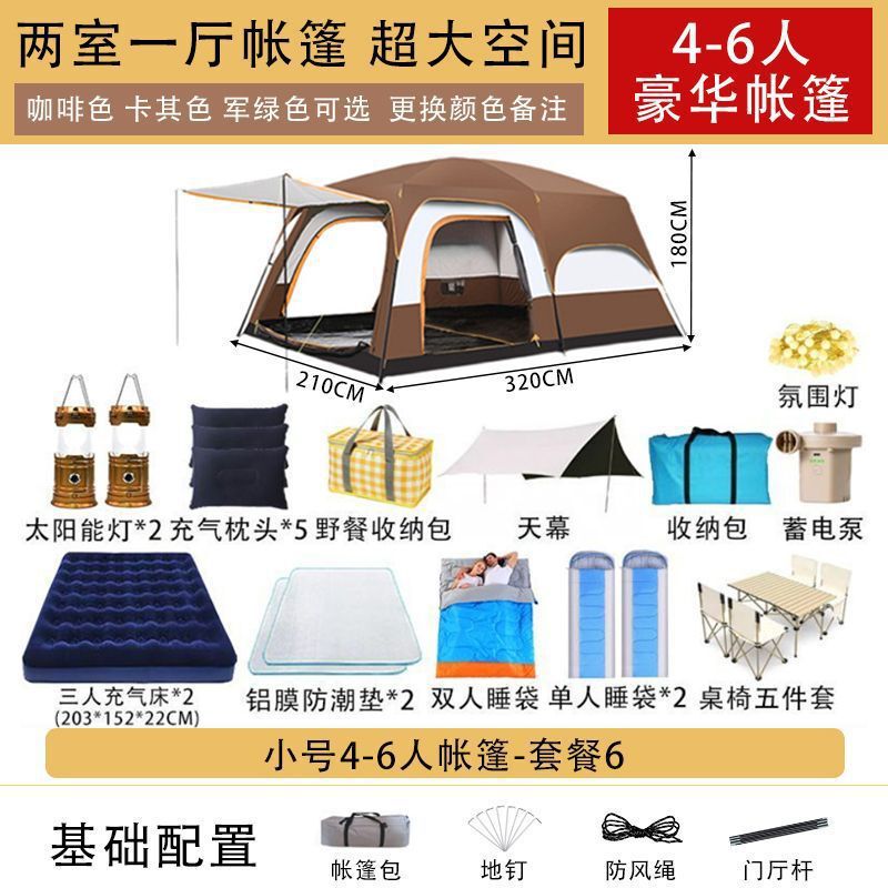 帐篷户外露营二室一厅野餐便携式野营装备加厚野餐春游防雨防晒|undefined