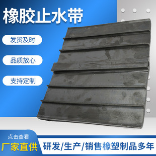 Water Stop Belt Manufacturers Factory Supply Rubber Water Stop Belt Middle Buried External Sticker Back-mounted Rubber Water Stop Belt